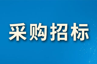 康健城物业2023年小家电恒久维修工程招标通告